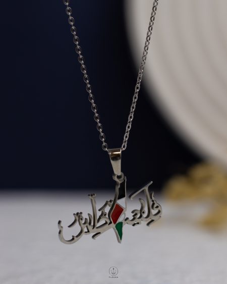 silver Palestine word necklace